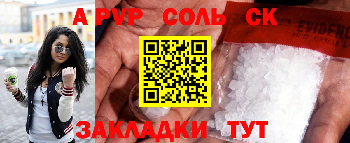 A-PVP  А ПВП СК  Alfa_PVP Crystall  Вход с VPN  Первоуральск 