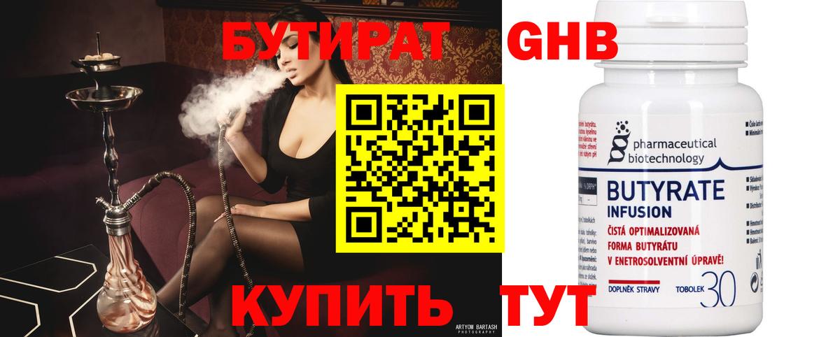БУТИРАТ буратино  Бутират  Первоуральск  Вход с VPN 