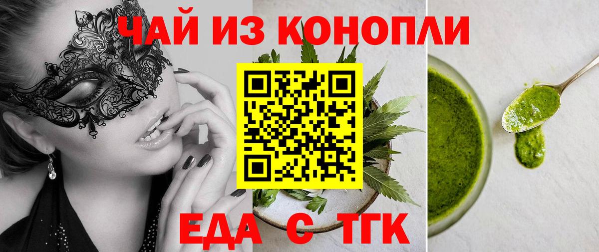 Еда ТГК марихуана Первоуральск