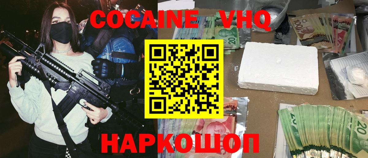 купить наркоту  КОКАИН 98%  Вход с VPN  Кокаин FishScale  Первоуральск 