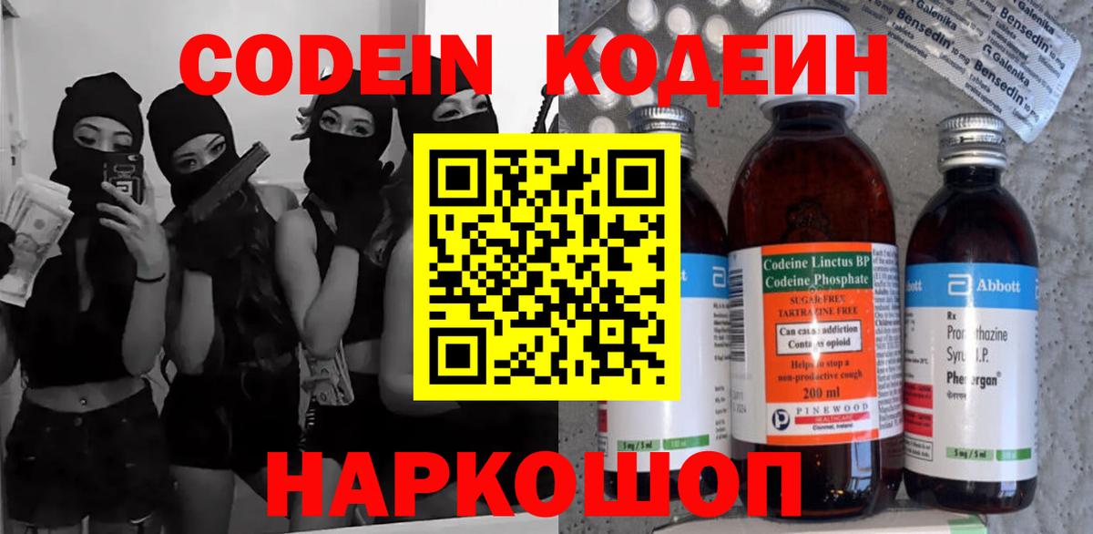 Кодеин напиток Lean (лин) Первоуральск